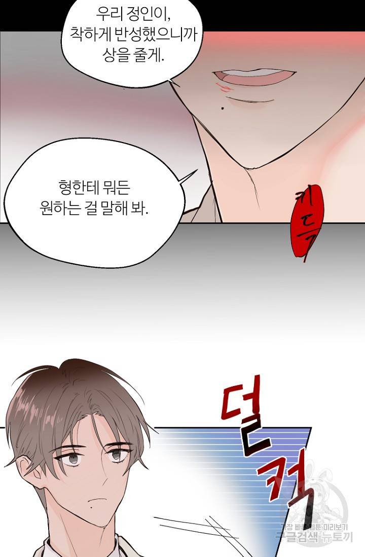 정인의 열쇠 4화 52