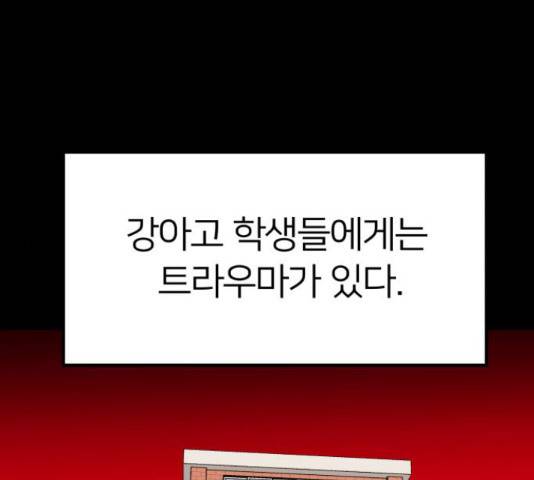 왕따협상 75화 1