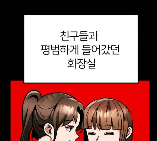 왕따협상 75화 3