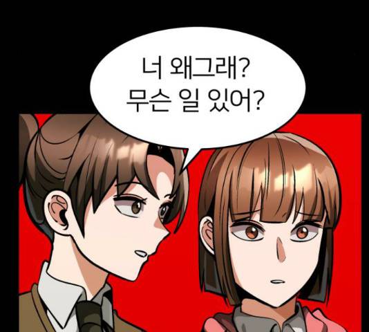왕따협상 75화 5