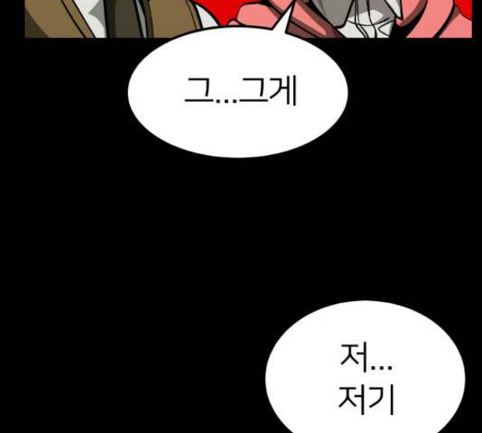 왕따협상 75화 6