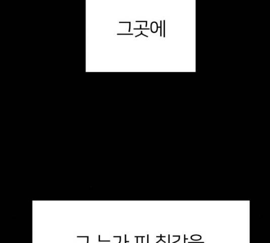 왕따협상 75화 8