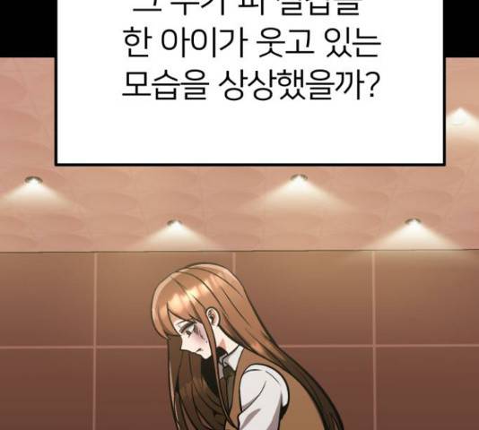 왕따협상 75화 9