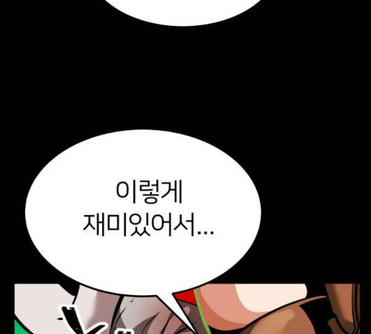 왕따협상 75화 11