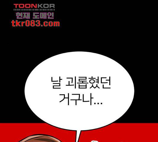 왕따협상 75화 13