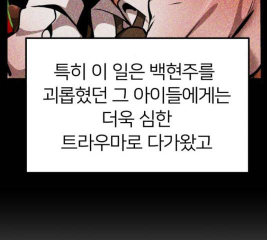왕따협상 75화 19