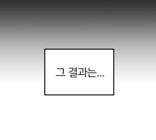 왕따협상 75화 20
