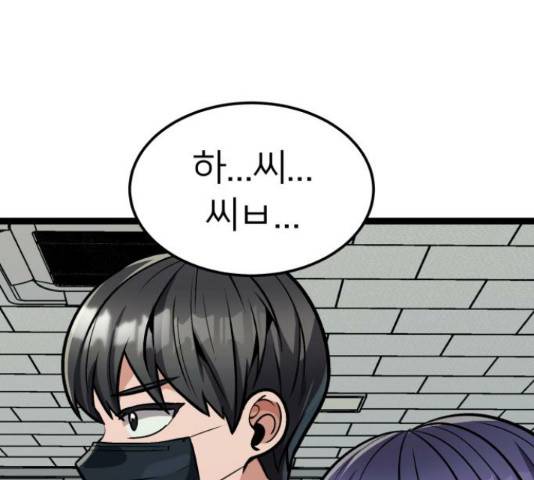 왕따협상 75화 21