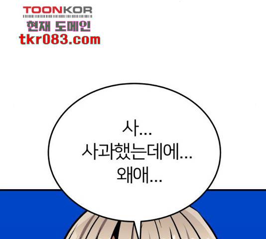 왕따협상 75화 23