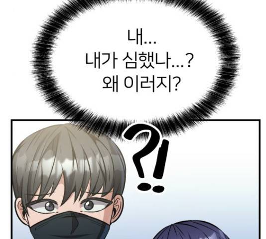 왕따협상 75화 26