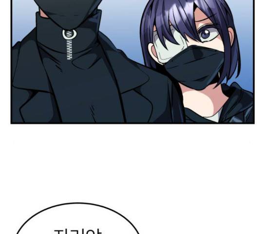 왕따협상 75화 27