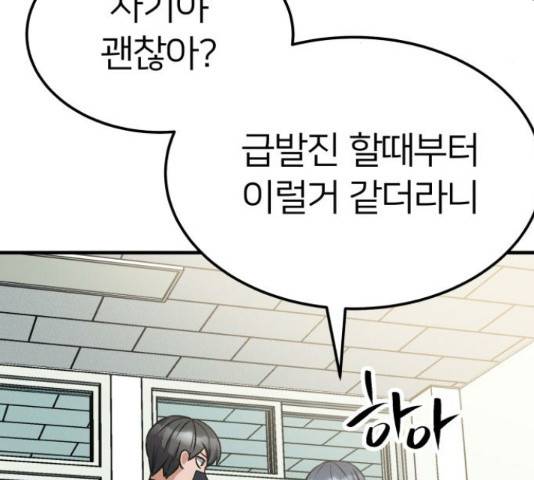 왕따협상 75화 28