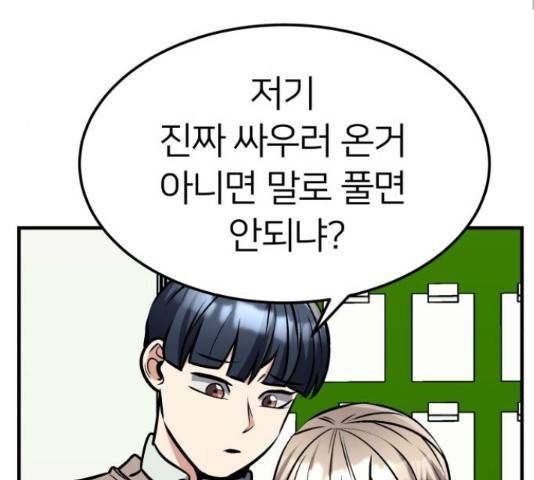 왕따협상 75화 30