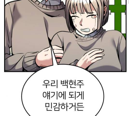 왕따협상 75화 31