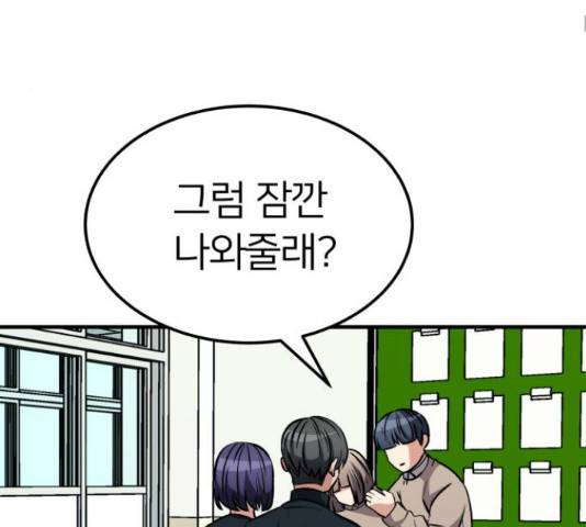 왕따협상 75화 34