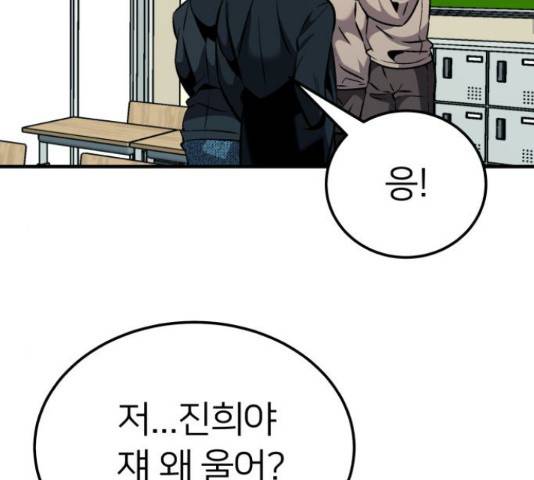 왕따협상 75화 35