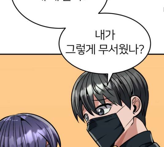왕따협상 75화 36