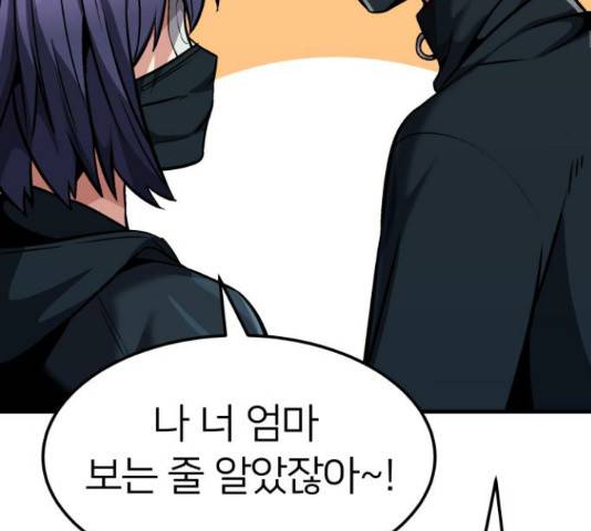 왕따협상 75화 37