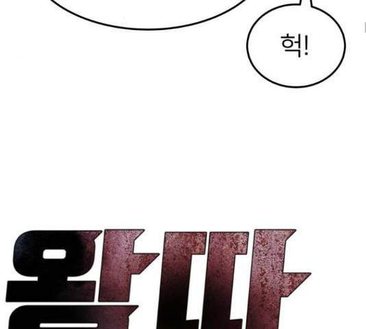 왕따협상 75화 38