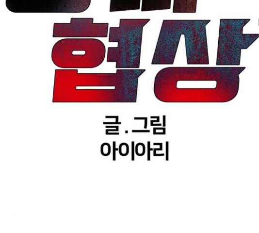왕따협상 75화 39