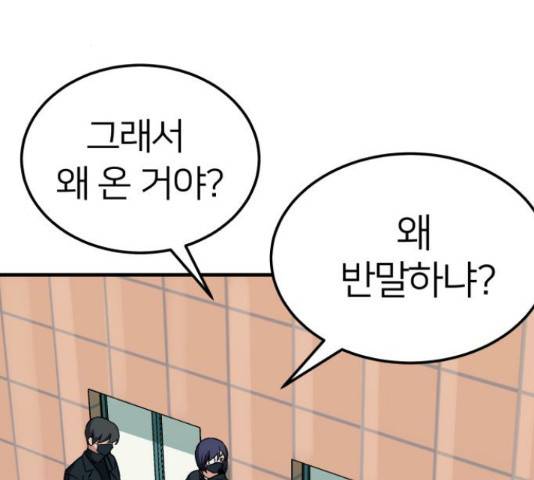 왕따협상 75화 40