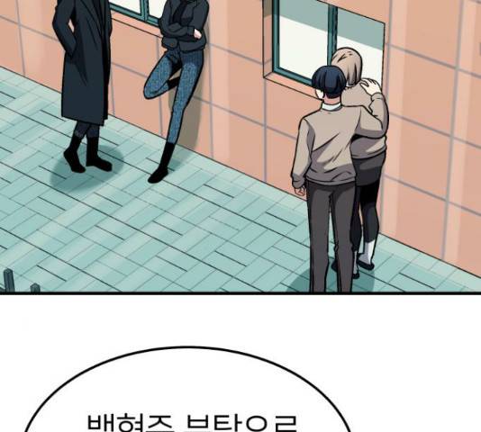 왕따협상 75화 41