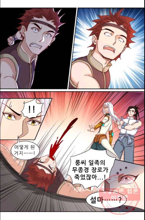 영무제존 : 105화 1