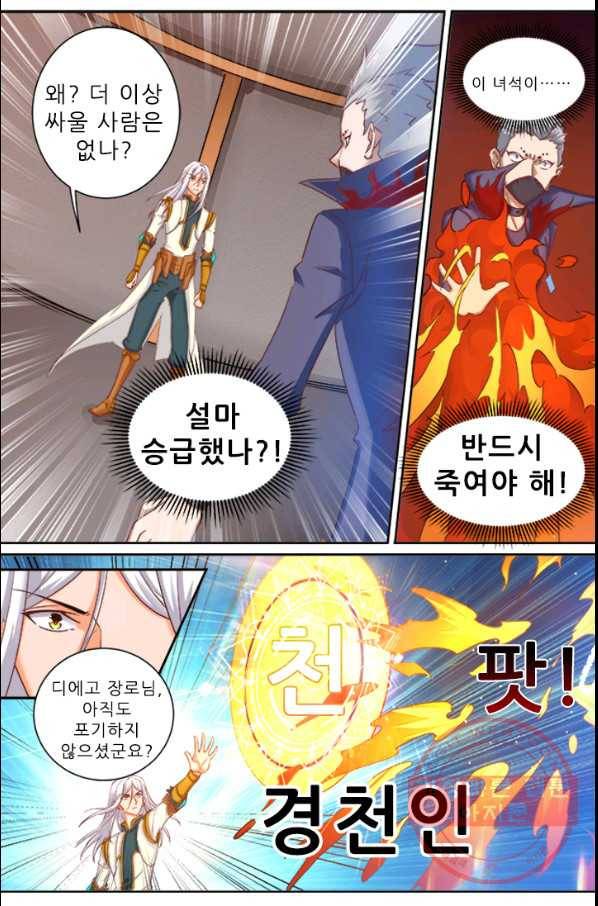 영무제존 : 105화 2