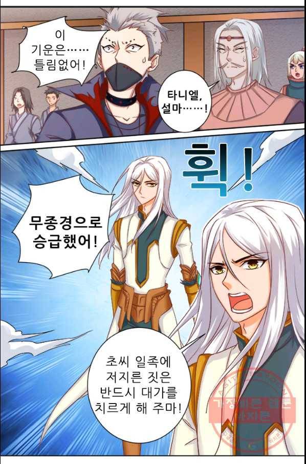 영무제존 : 105화 3