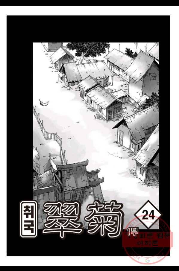 취국 47화 2