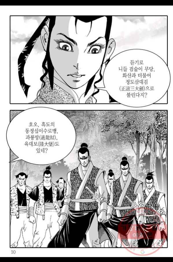 취국 47화 3