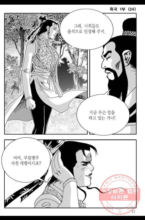 취국 47화 4