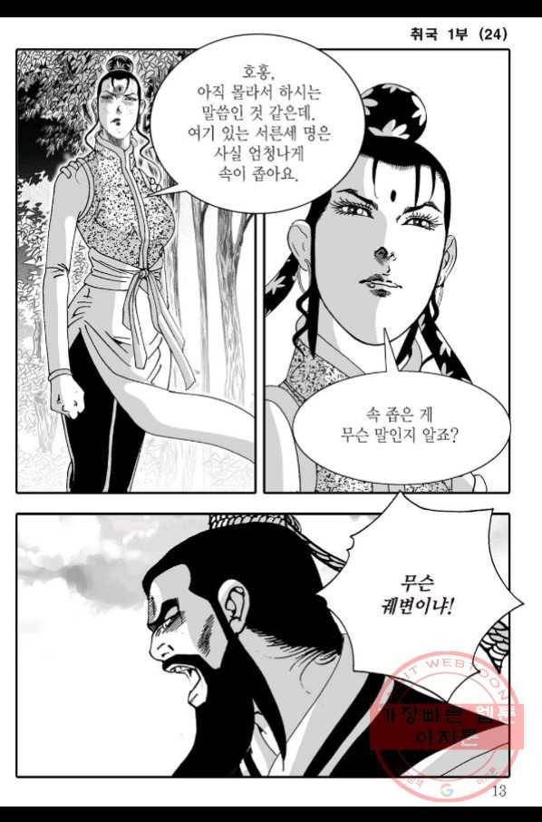 취국 47화 6