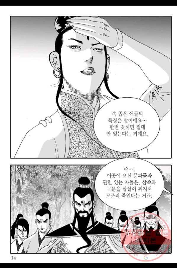 취국 47화 7
