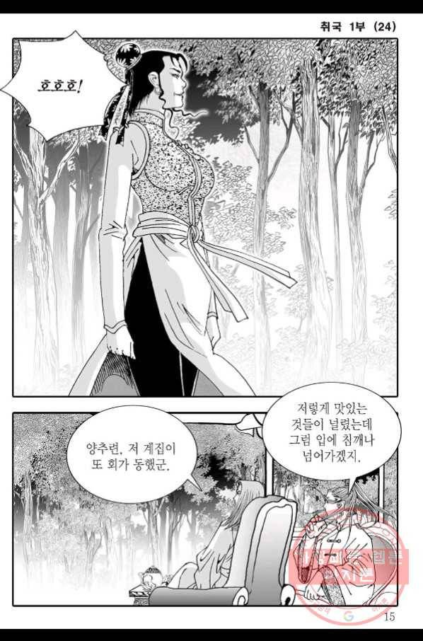 취국 47화 8