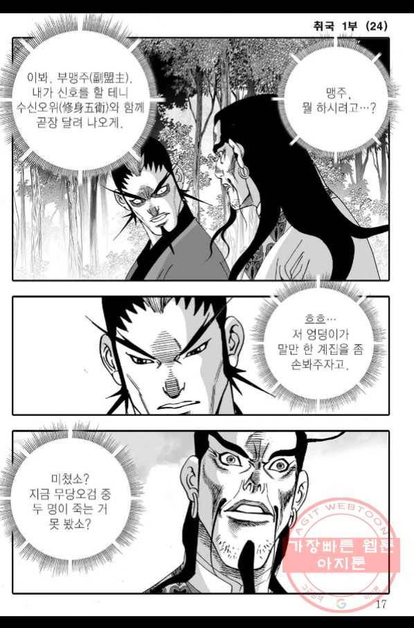 취국 47화 10