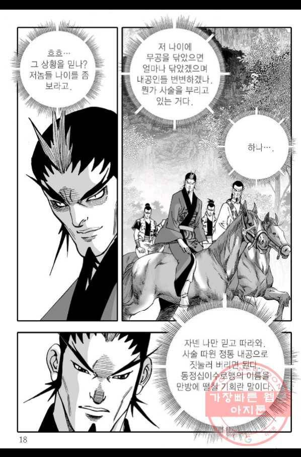취국 47화 11