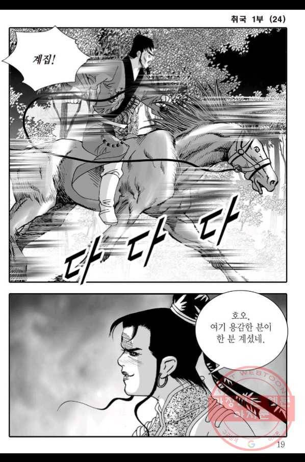 취국 47화 12