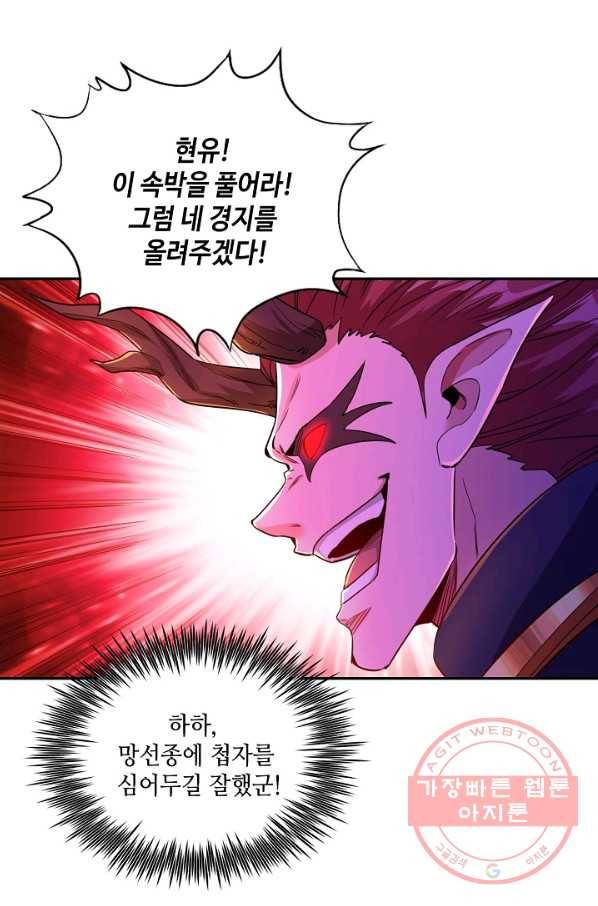 10만 년째 오늘을 살던 놈 46화 3
