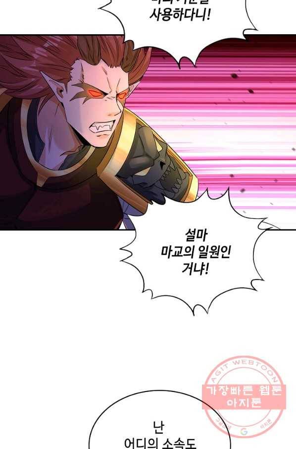 10만 년째 오늘을 살던 놈 46화 10