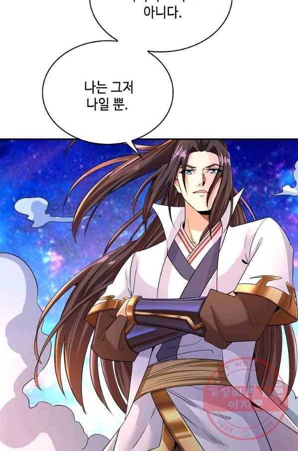 10만 년째 오늘을 살던 놈 46화 11