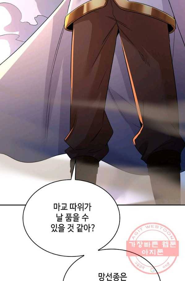 10만 년째 오늘을 살던 놈 46화 12