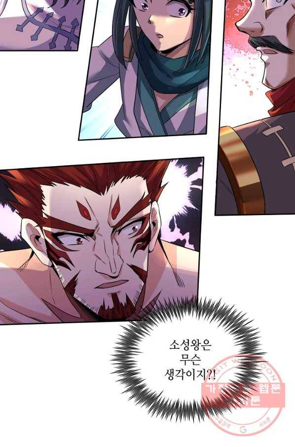 10만 년째 오늘을 살던 놈 46화 14
