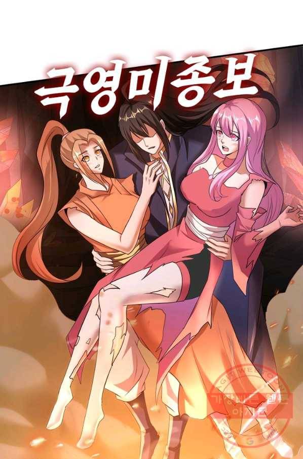 환생무림기 67화 9