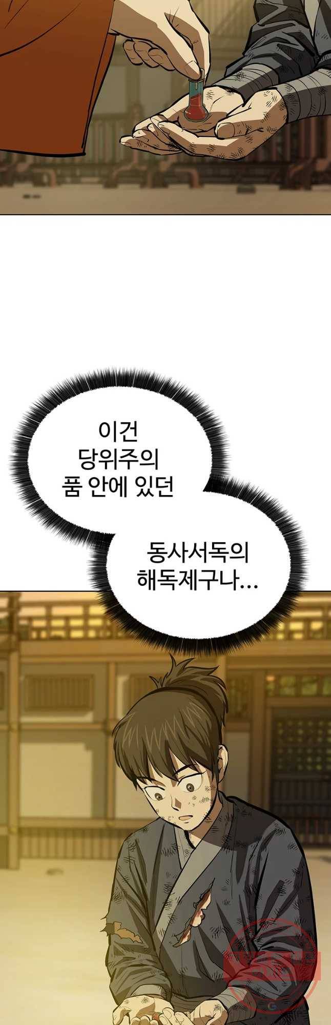 허약선생 59화 4