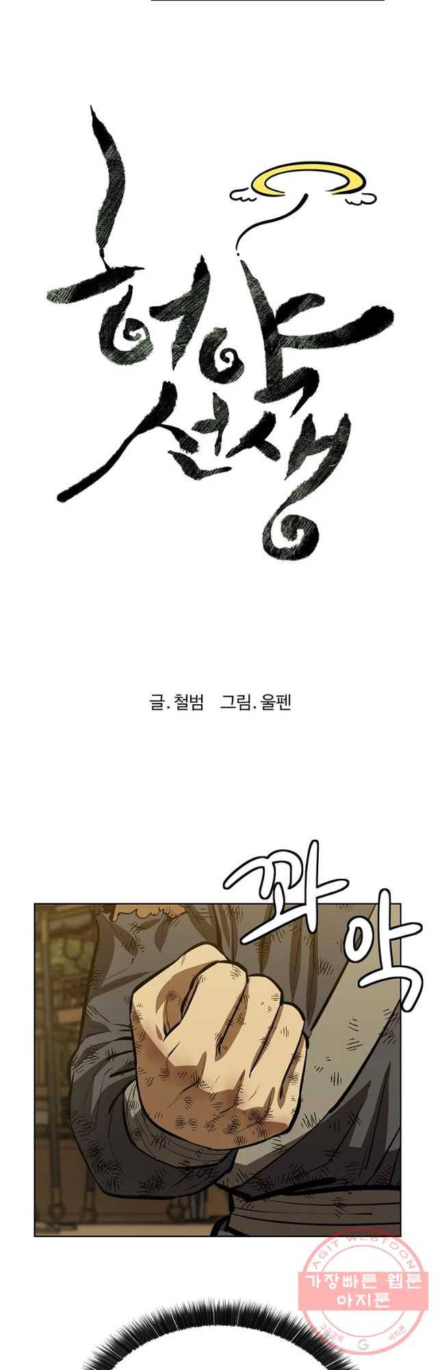 허약선생 59화 8