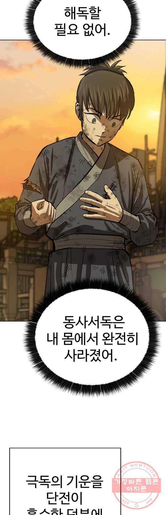 허약선생 59화 9