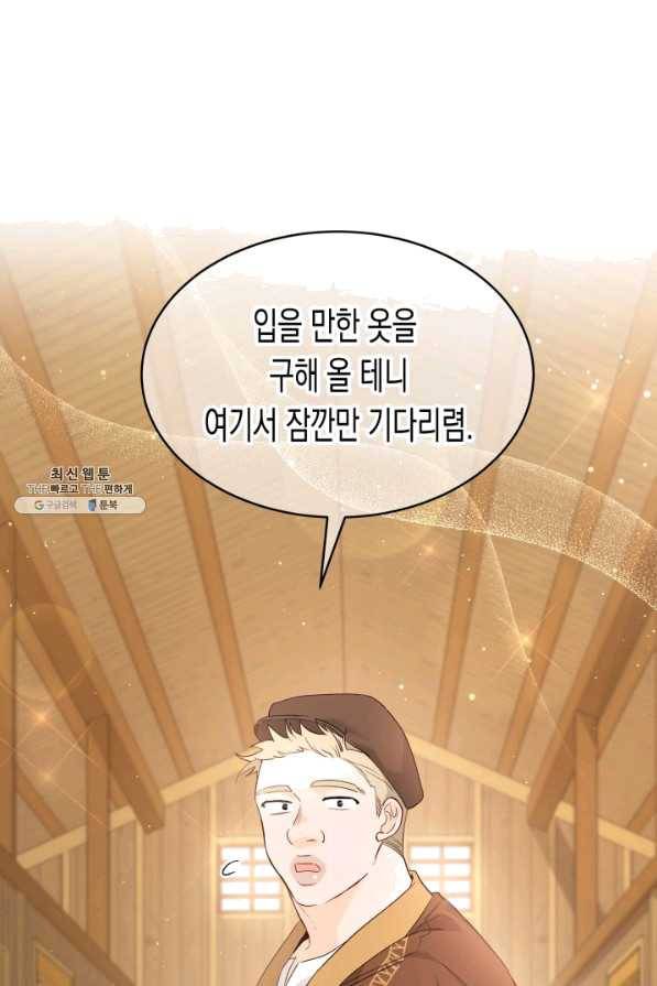 토끼와 흑표범의 공생관계 49화 3