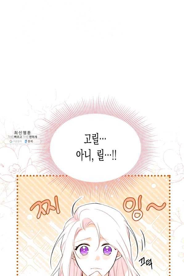 토끼와 흑표범의 공생관계 49화 5