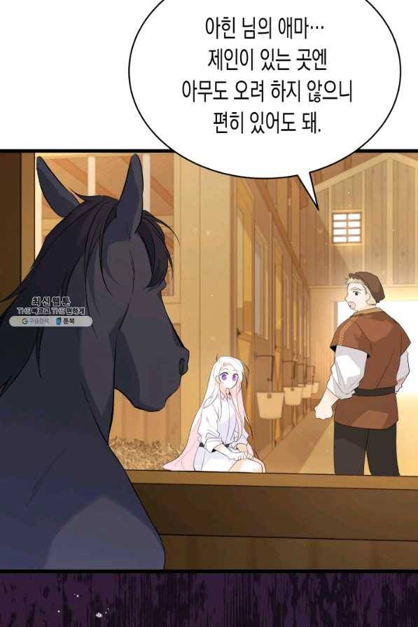 토끼와 흑표범의 공생관계 49화 7